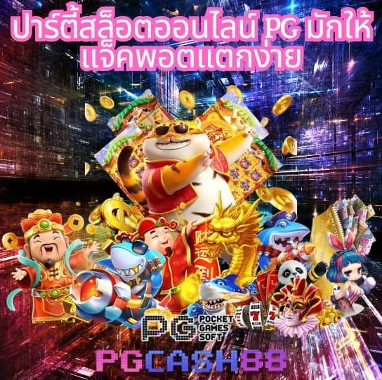 ฟังผลบอล